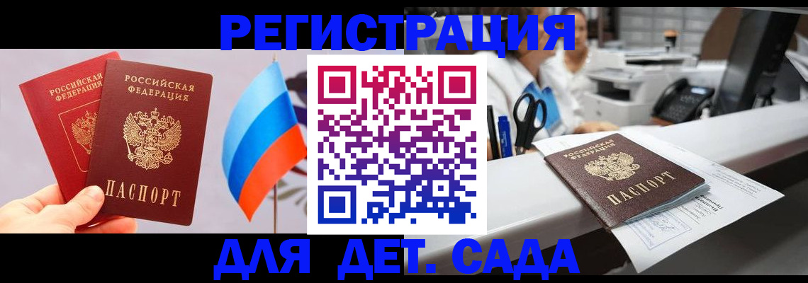 временная регистрация для всех в Судаке