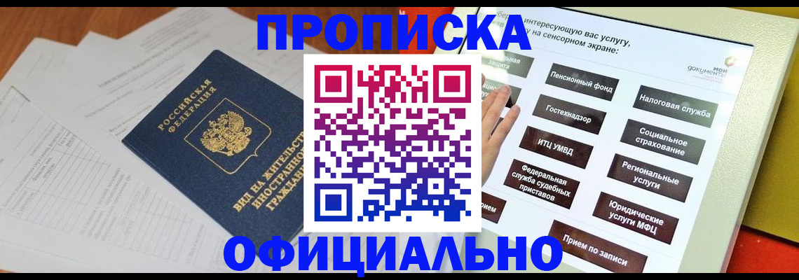 временная регистрация купить в Судаке